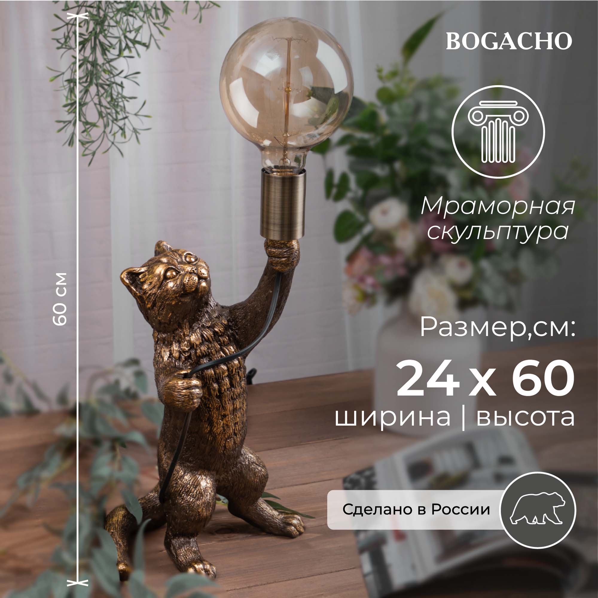 Настольная лампа Кот Эдисон правый