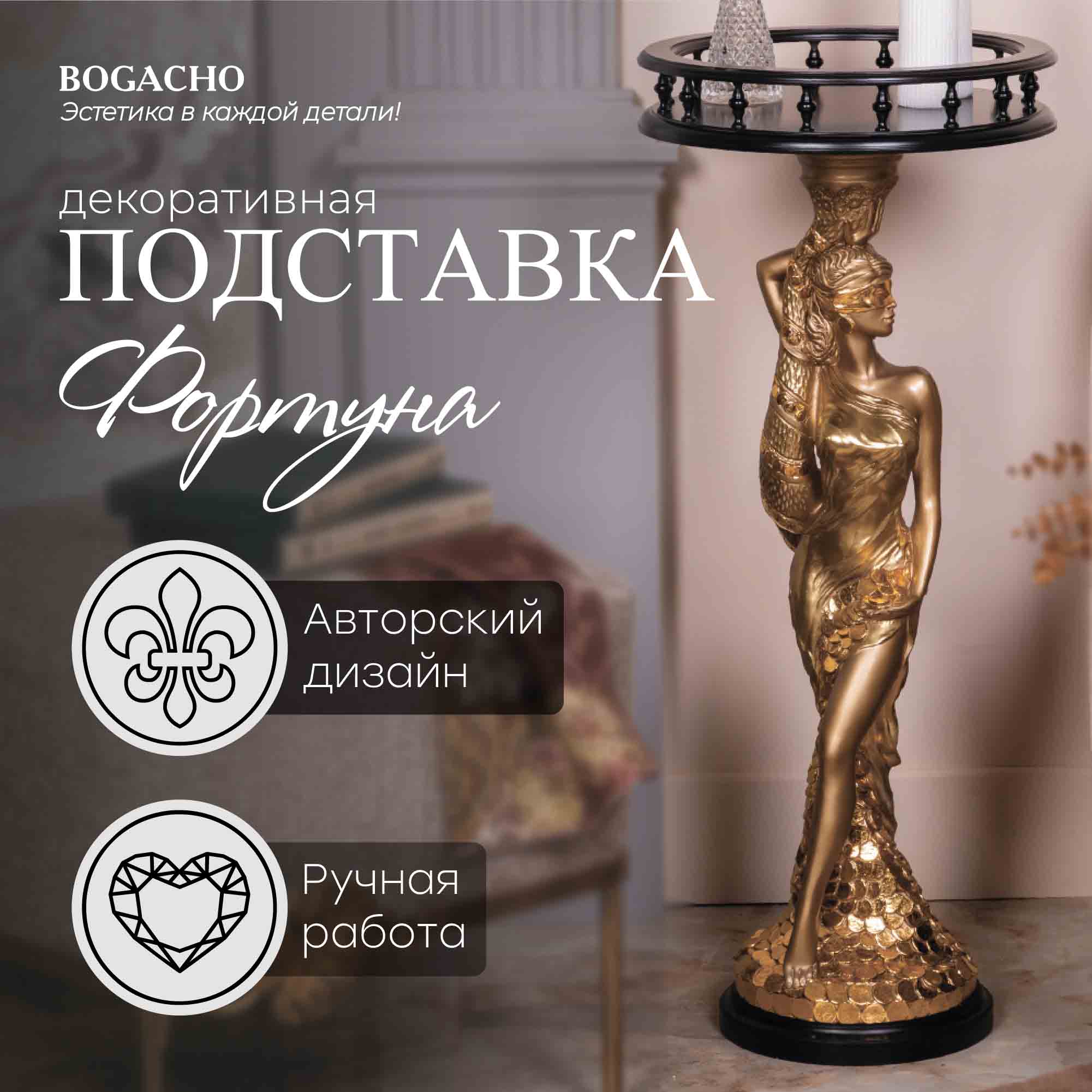 Подставка декоративная Фортуна