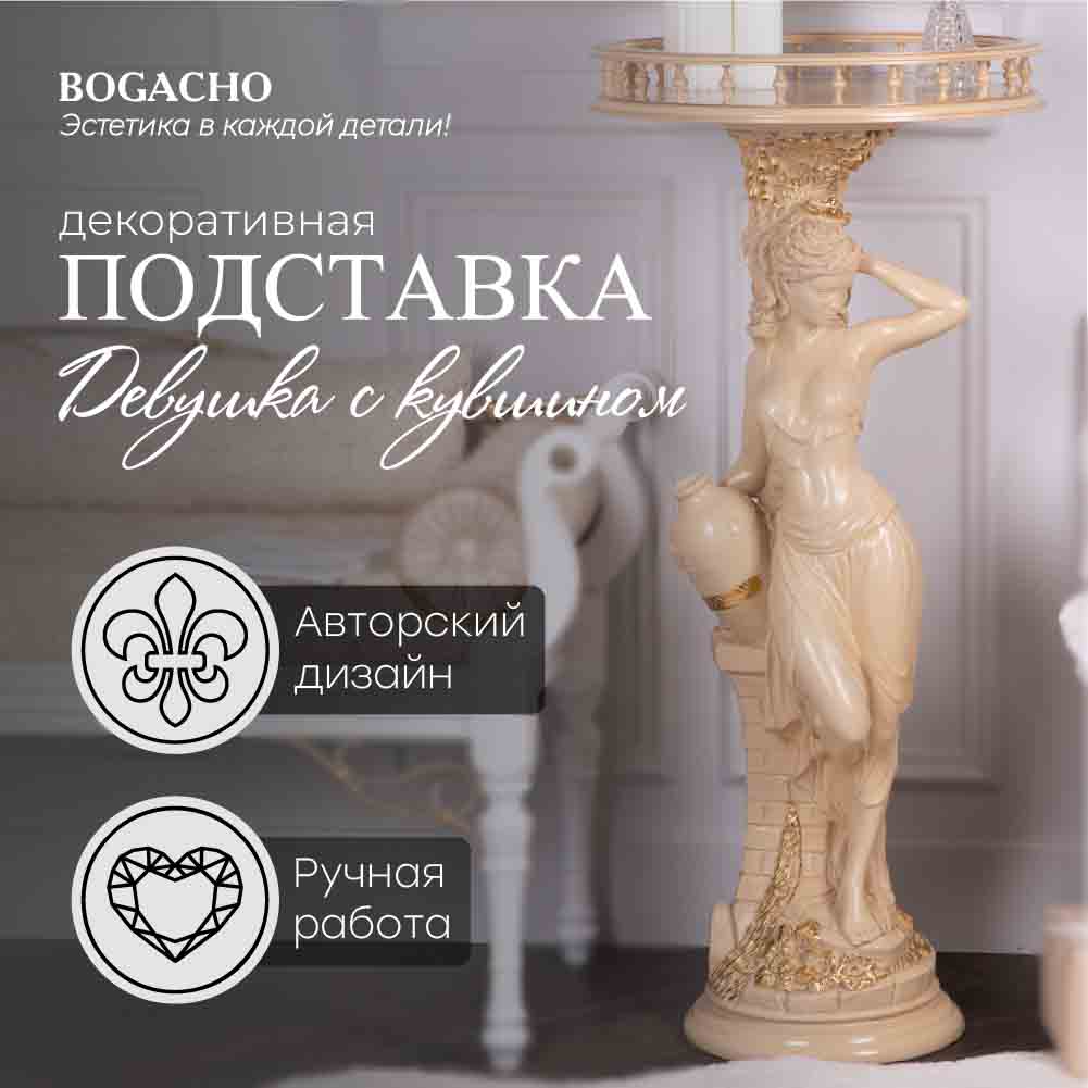 Подставка декоративная Девушка с кувшином
