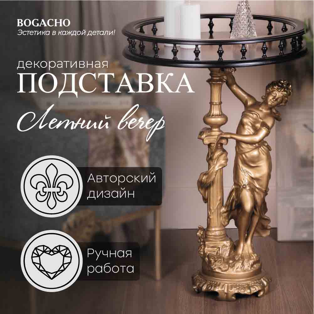 Подставка декоративная Летний вечер