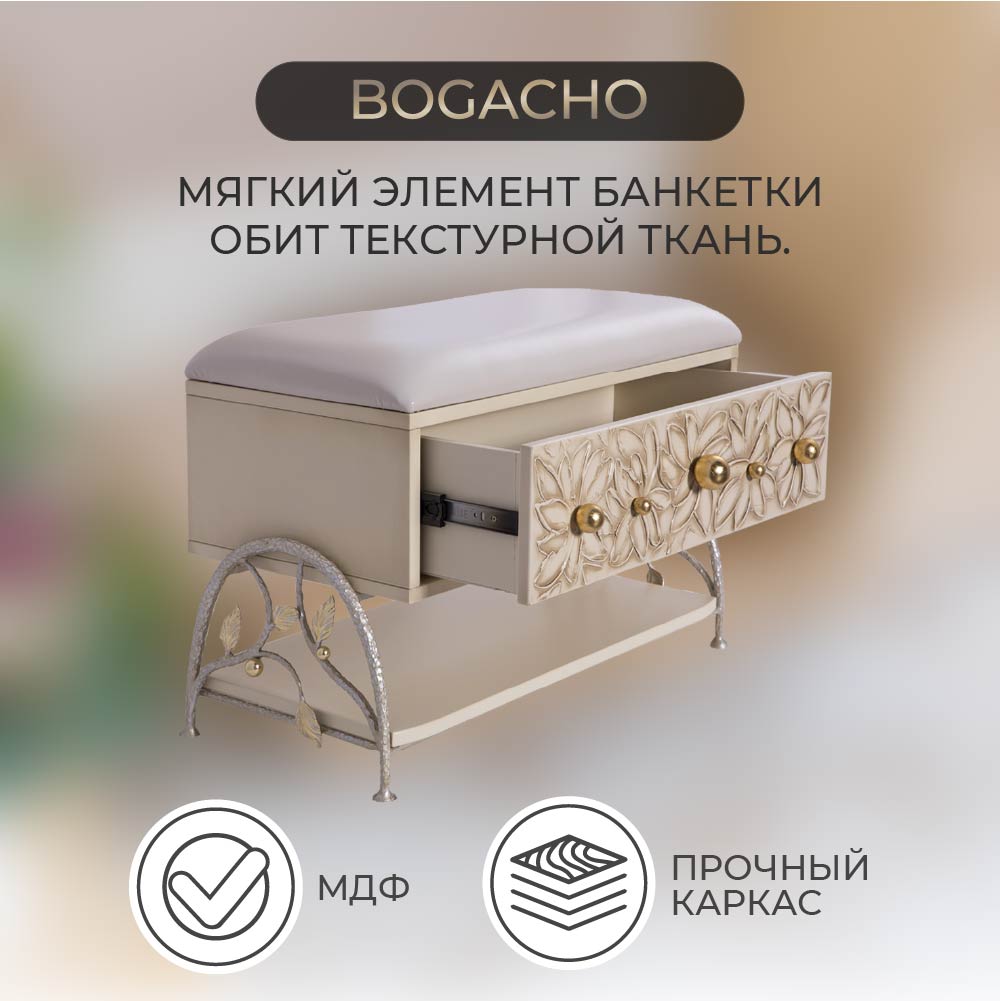 Банкетка Атмосфера