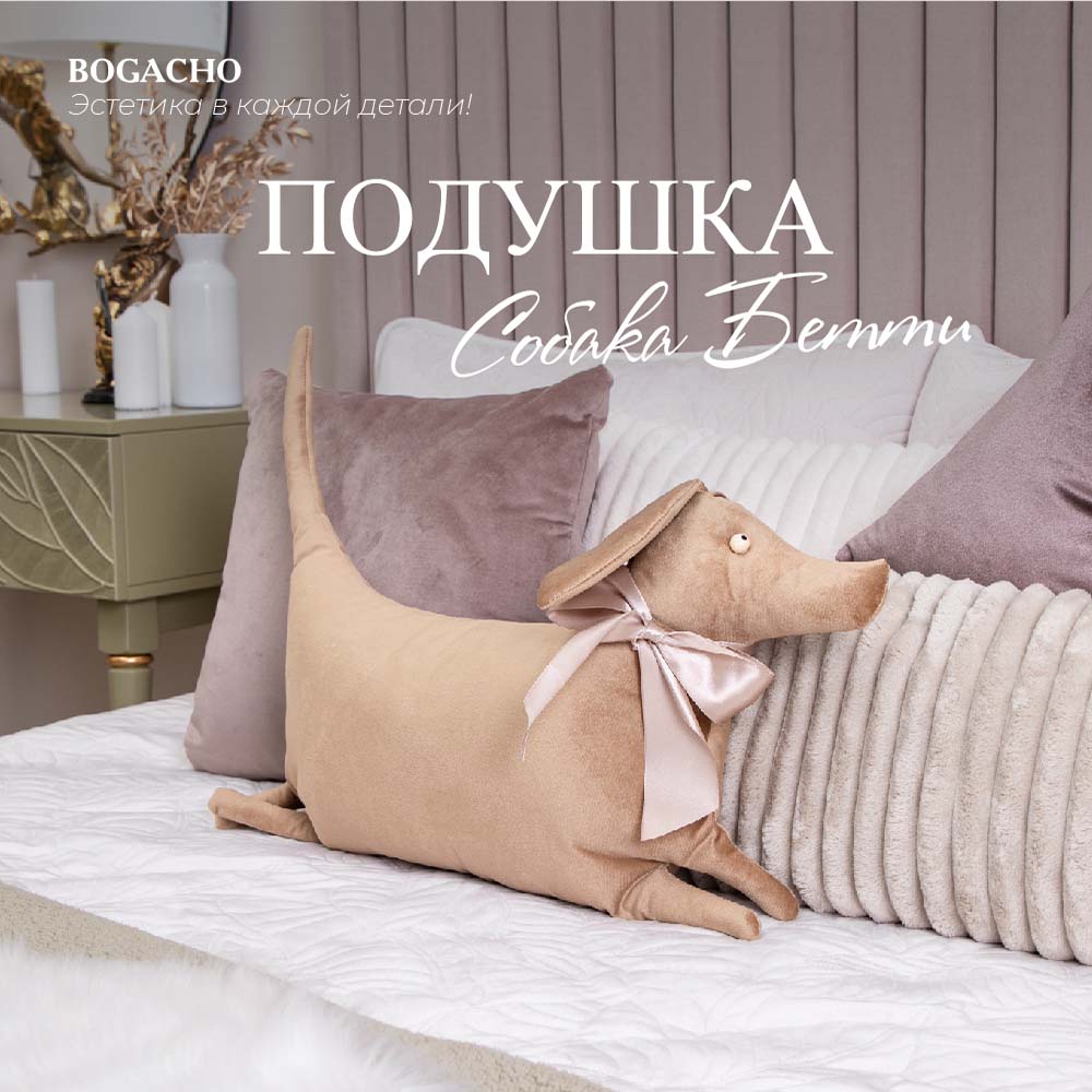 Подушка декоративная Собака Маркиз