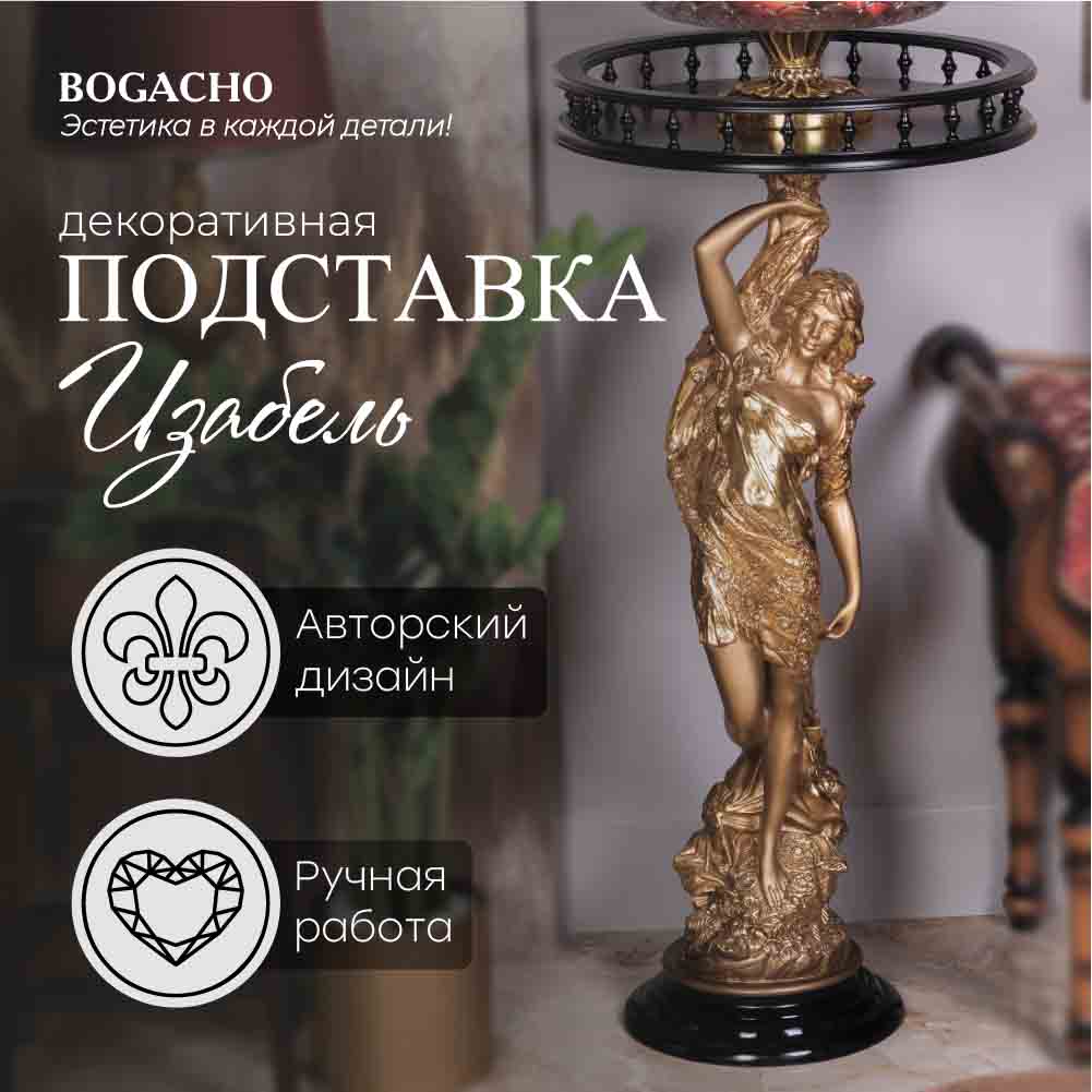 Подставка декоративная Изабель