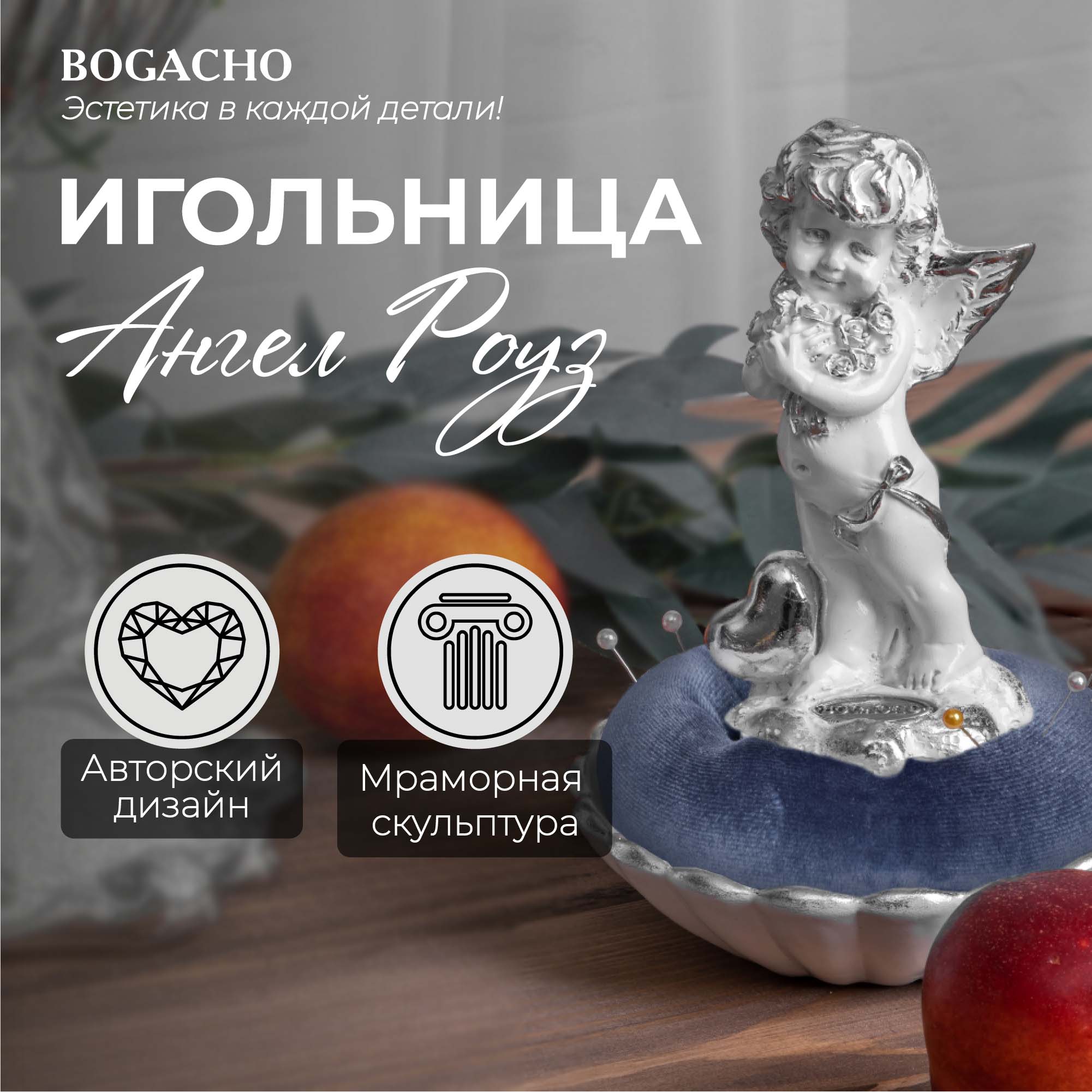 Игольница Ангел в розах