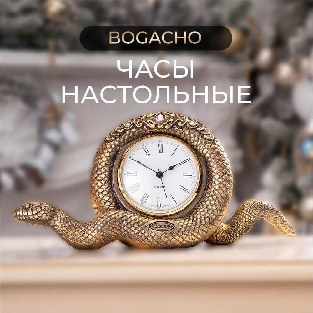 Часы настольные Змея Линда