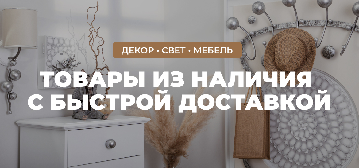 Преобразите ваш дом!